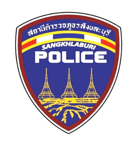 สถานีตำรวจภูธรสังขละบุรี logo